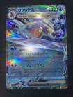 Garchomp ex