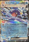 Garchomp ex