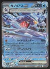 Garchomp ex