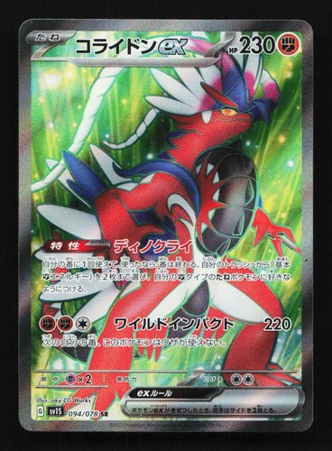 Koraidon EX