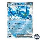 Regice ex