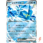 Regice ex