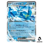Regice ex