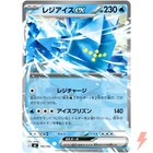 Regice ex