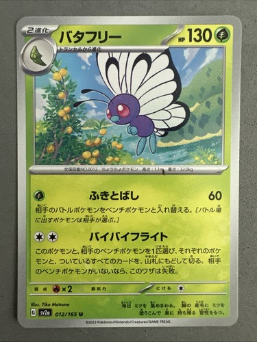 Butterfree