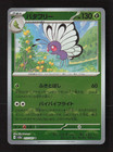 Butterfree