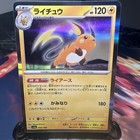 Raichu