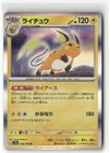 Raichu
