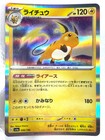 Raichu
