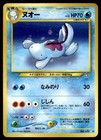 Quagsire