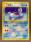 Quagsire