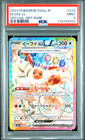 Eevee Ex