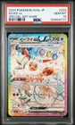 Eevee Ex