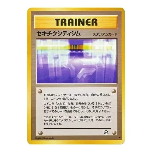 Fuchsia City Gym