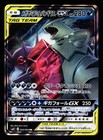 Mega Sableye & Tyranitar Tag Team GX
