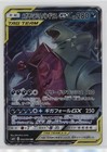 Mega Sableye & Tyranitar Tag Team GX