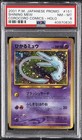 Shining Mew