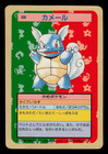 Wartortle
