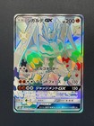 Zygarde GX