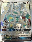 Zygarde GX
