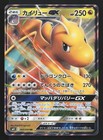 Dragonite GX
