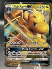 Dragonite GX