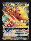 Dragonite GX