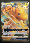 Dragonite GX