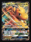 Dragonite GX