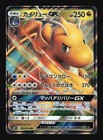 Dragonite GX