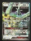 Celesteela GX