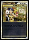 Pokemon Collector