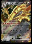 Gholdengo ex