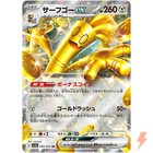 Gholdengo ex
