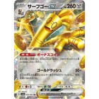 Gholdengo ex