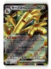 Gholdengo ex