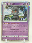 Marshadow
