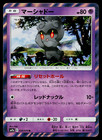 Marshadow