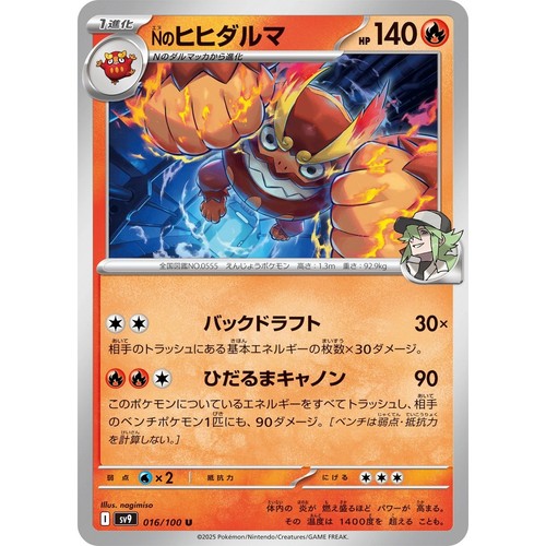 N's Darmanitan