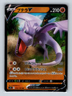 Aerodactyl ex