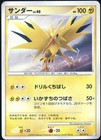 Zapdos 