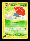 Vileplume