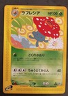 Vileplume
