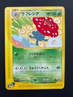 Vileplume