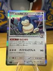 Snorlax