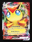 Victini VMAX