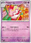 Slurpuff