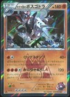 Team Magma's Aggron
