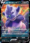 Galarian Slowking V