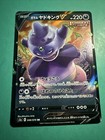 Galarian Slowking V